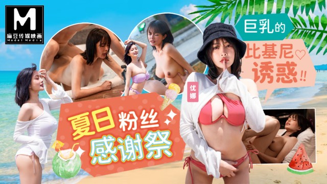 ModelMedia Asia – Yaz Hayran Takdir Festivali